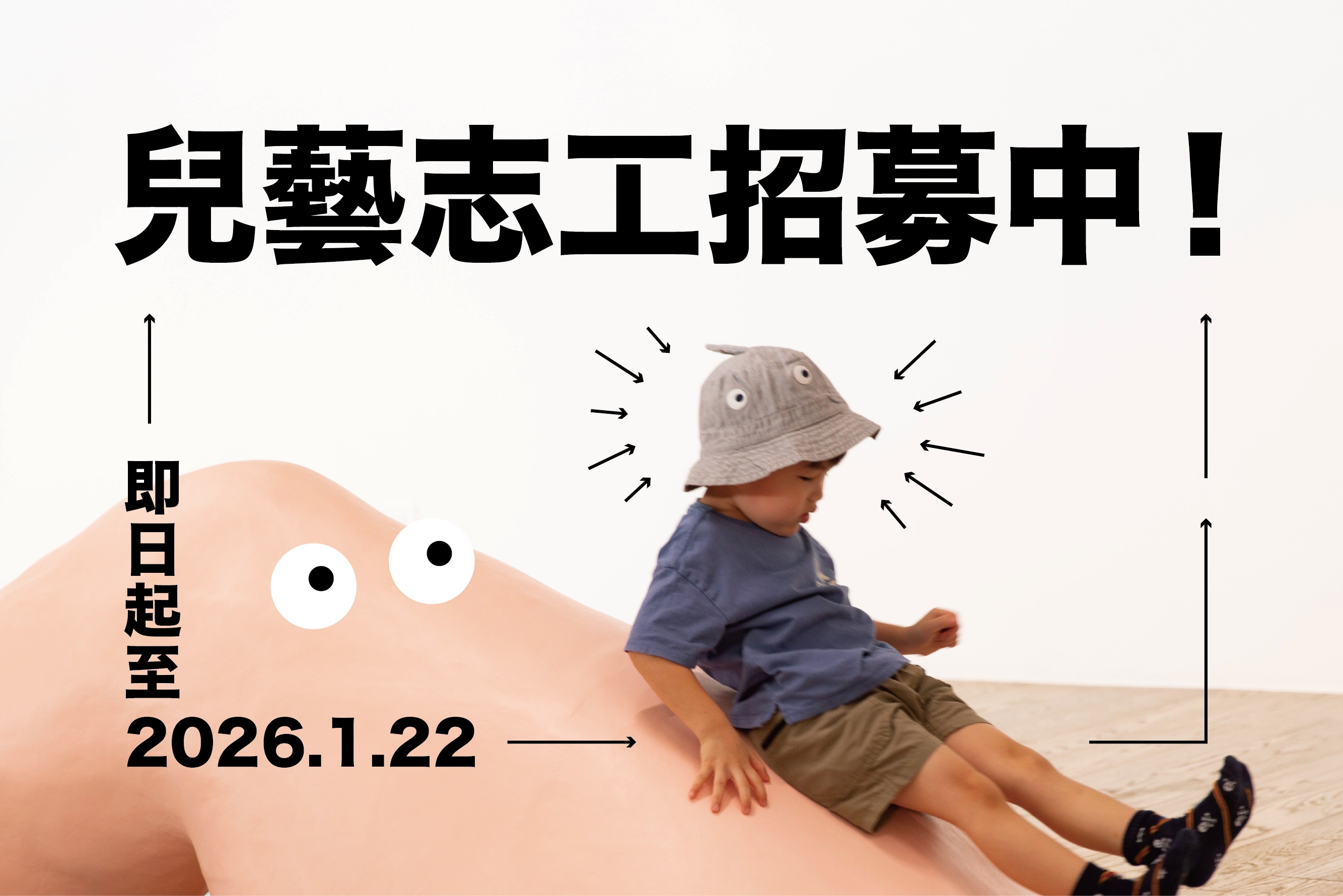  兒童藝術教育中心志工招募